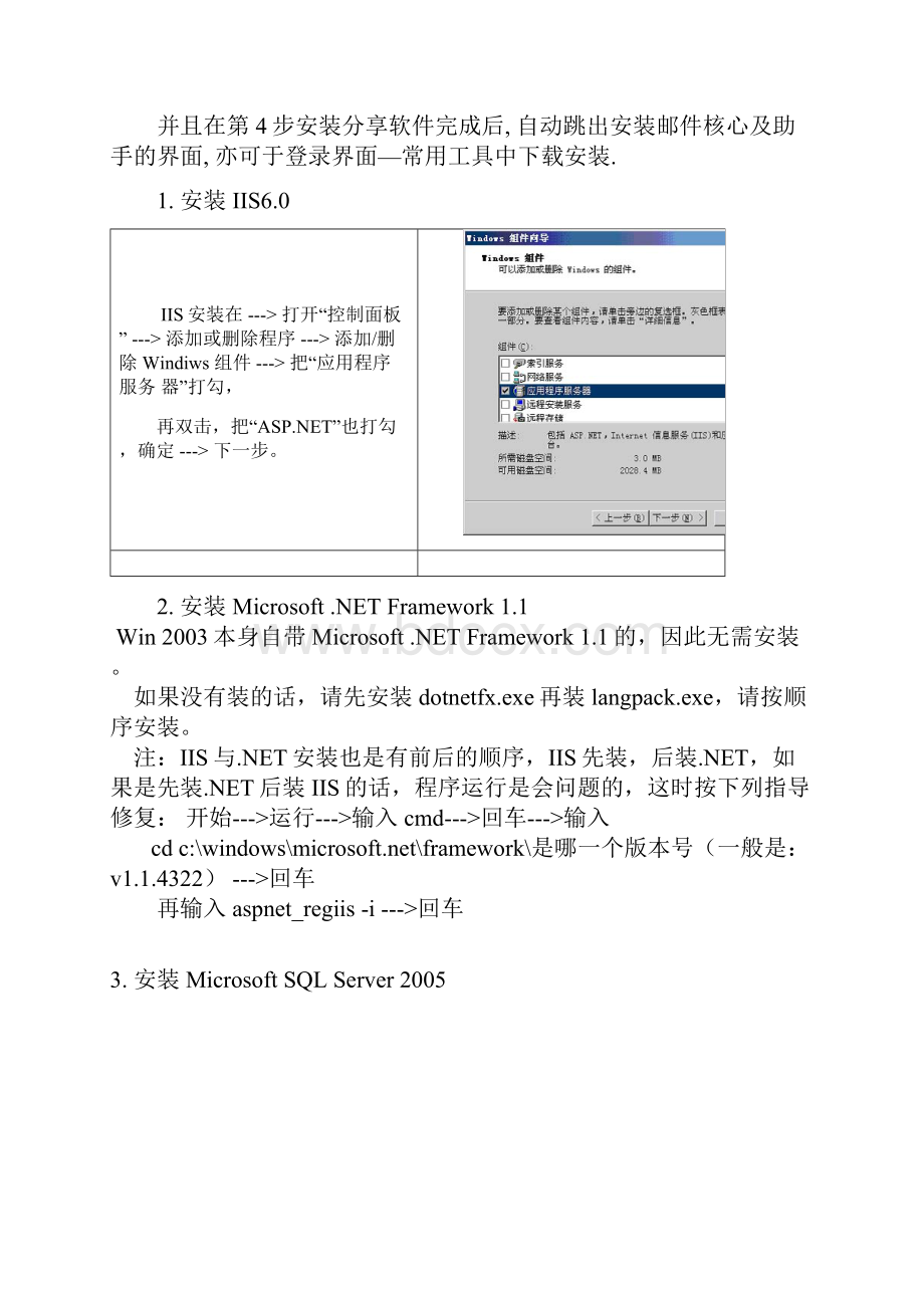 okshare安装入门指南.docx_第2页