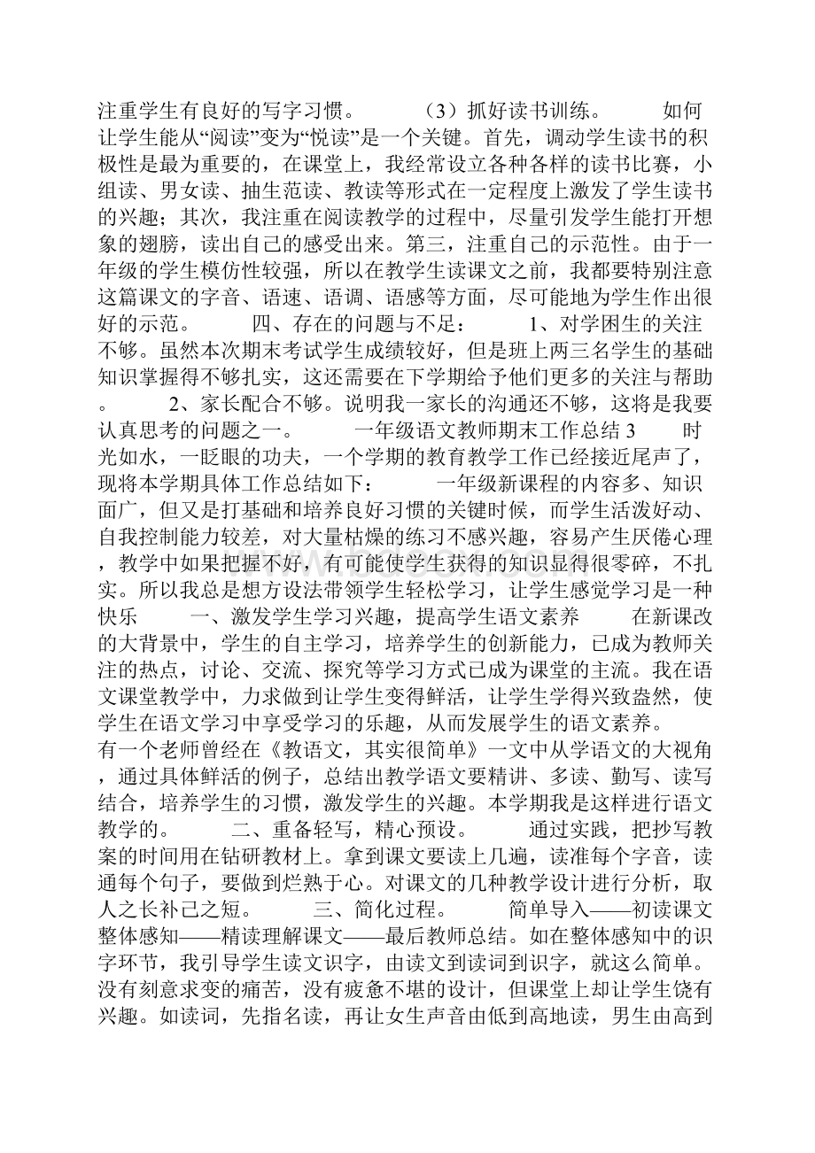 一年级语文教师期末工作总结五篇.docx_第3页