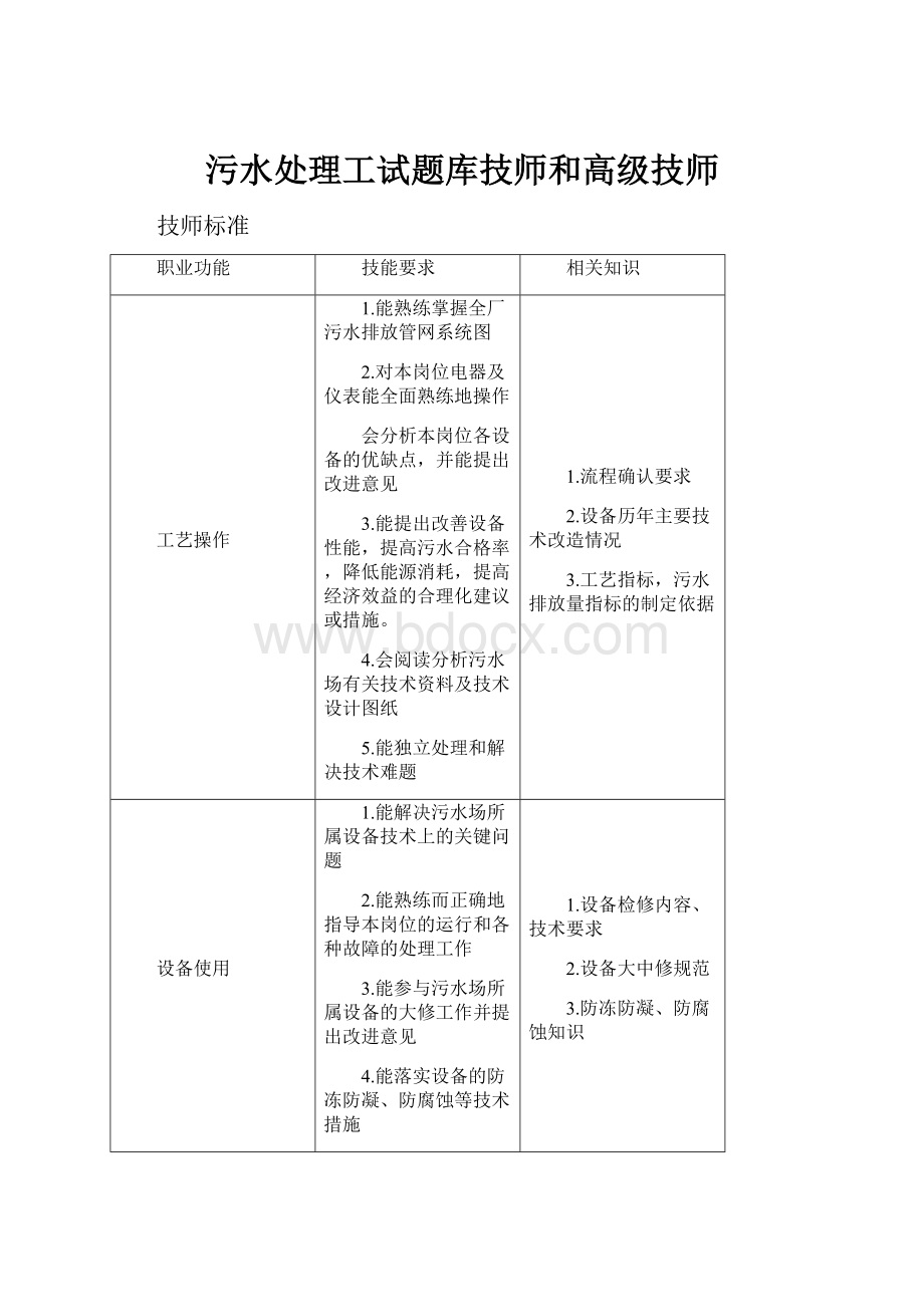 污水处理工试题库技师和高级技师.docx_第1页