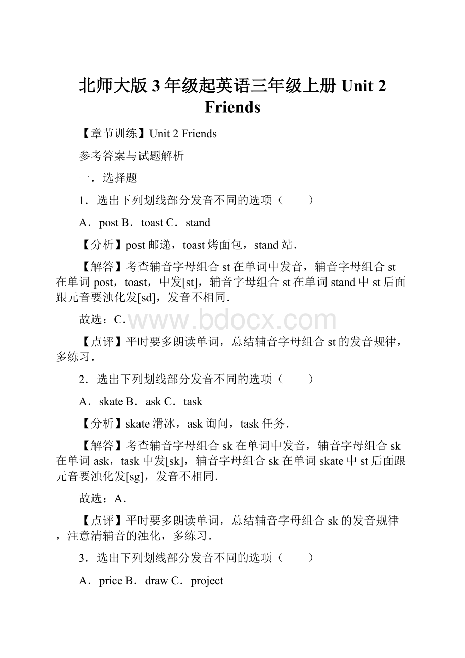 北师大版3年级起英语三年级上册Unit 2 Friends.docx_第1页