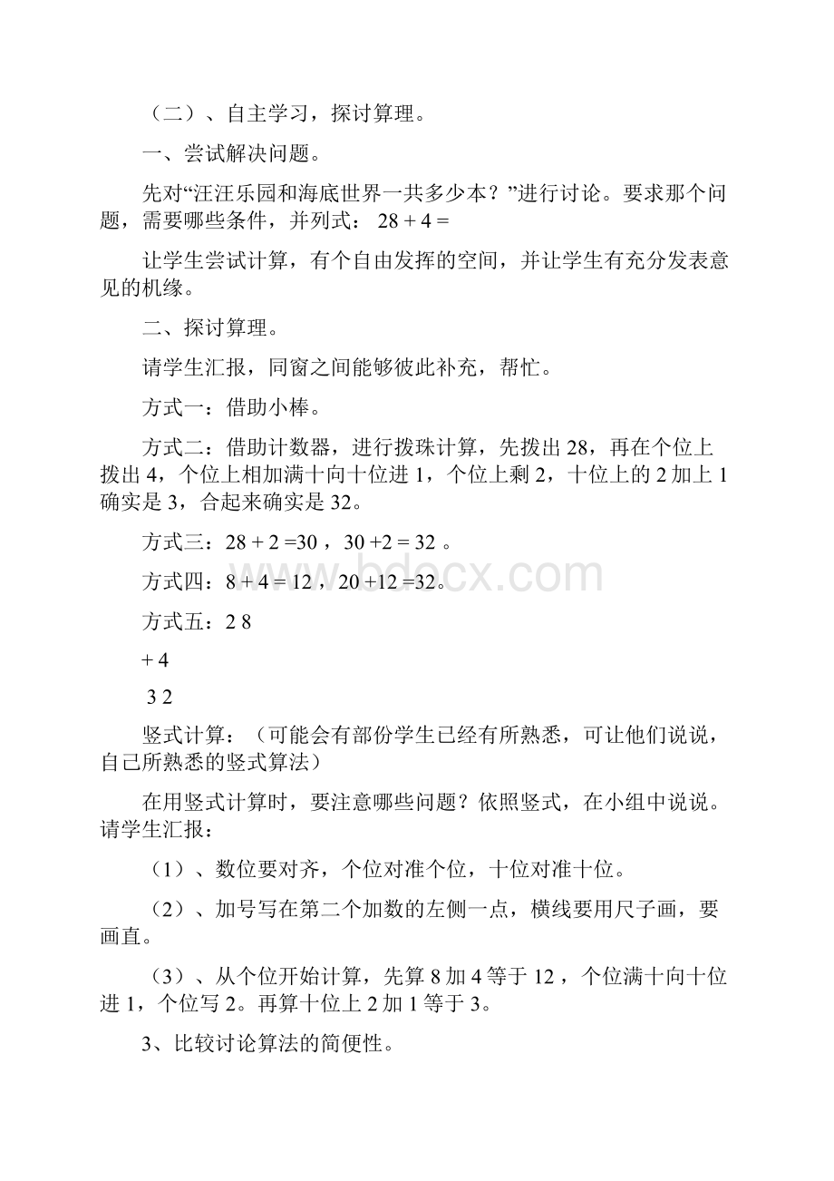 北师大版一年级数学下第五单元.docx_第2页