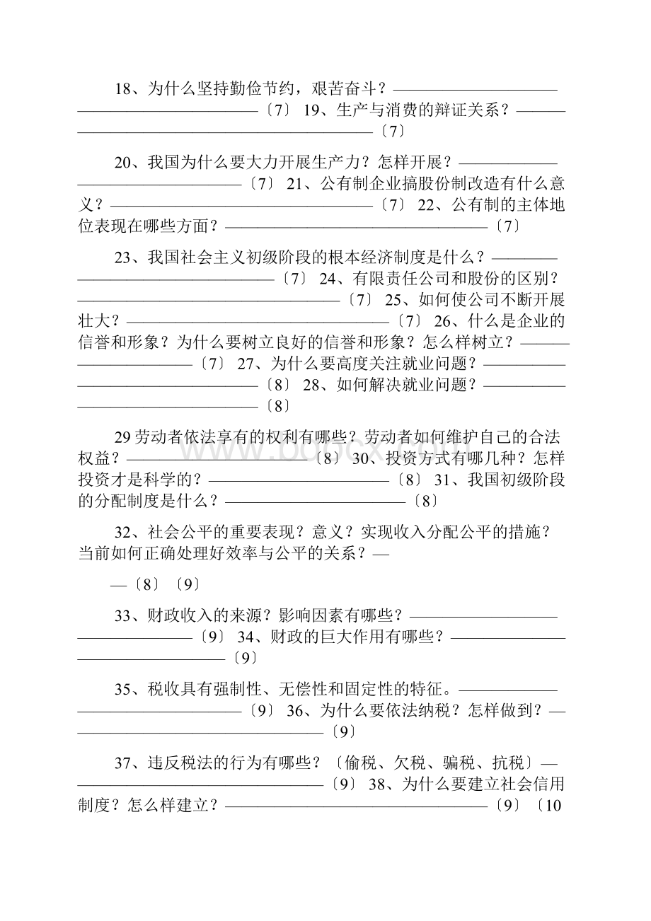 高二会考政治全套知识点总结.docx_第2页