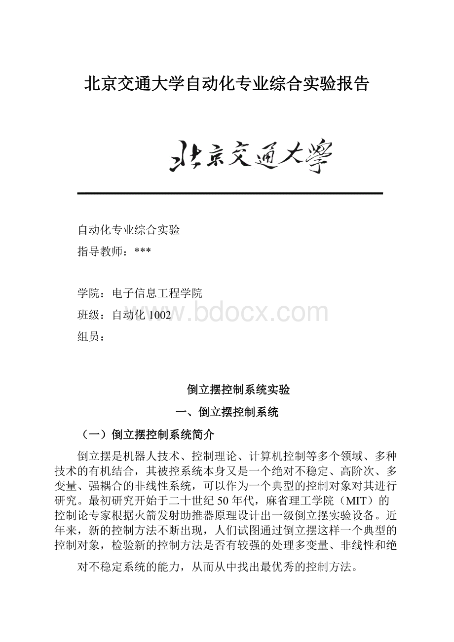 北京交通大学自动化专业综合实验报告.docx_第1页