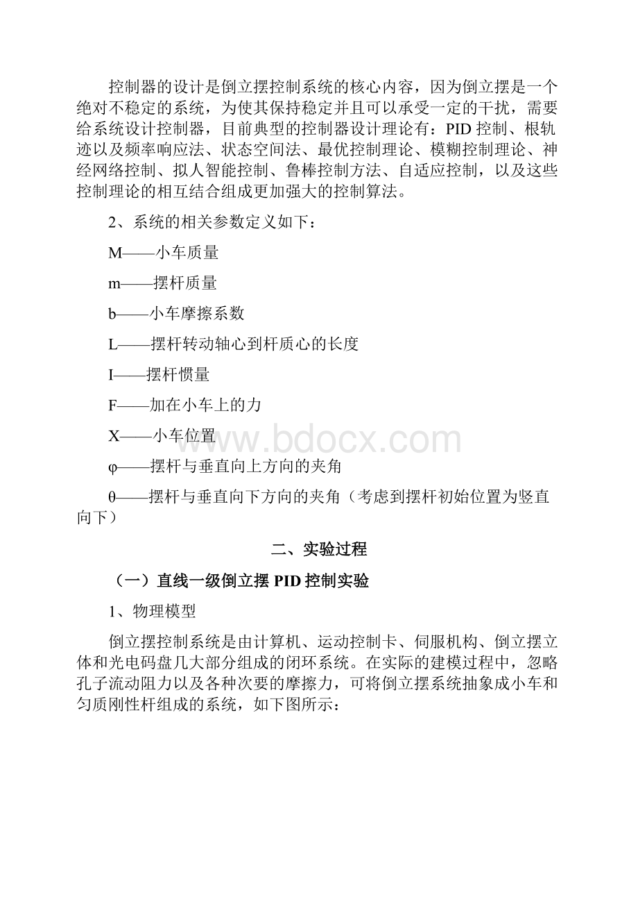 北京交通大学自动化专业综合实验报告.docx_第3页