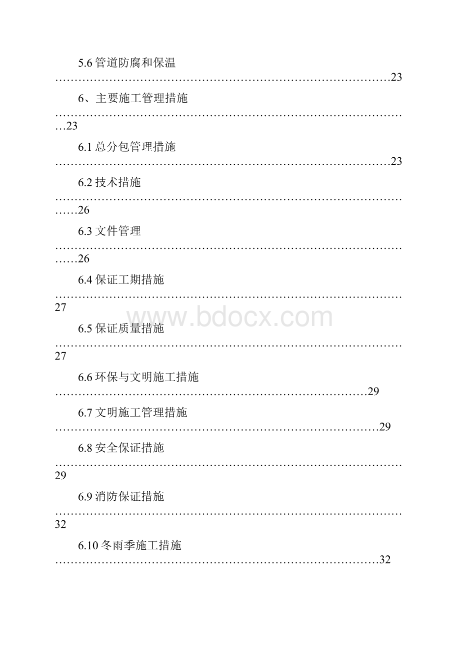 给排水工程施工方案.docx_第3页