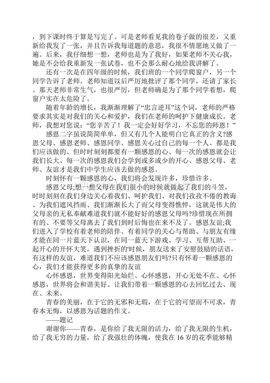 以感恩为话题的作文.docx_第2页