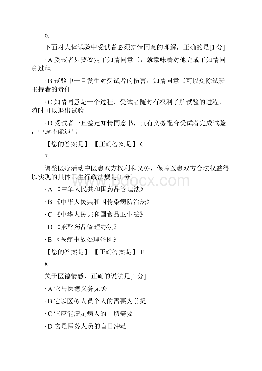 医师培训业务水平测评模拟卷一 2详细.docx_第3页