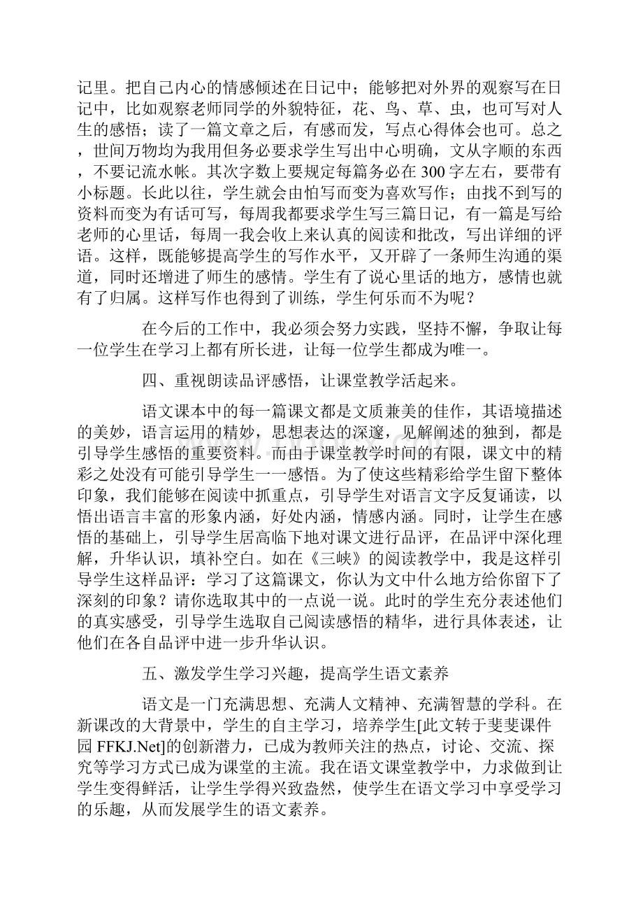 初一语文教学总结16篇.docx_第2页