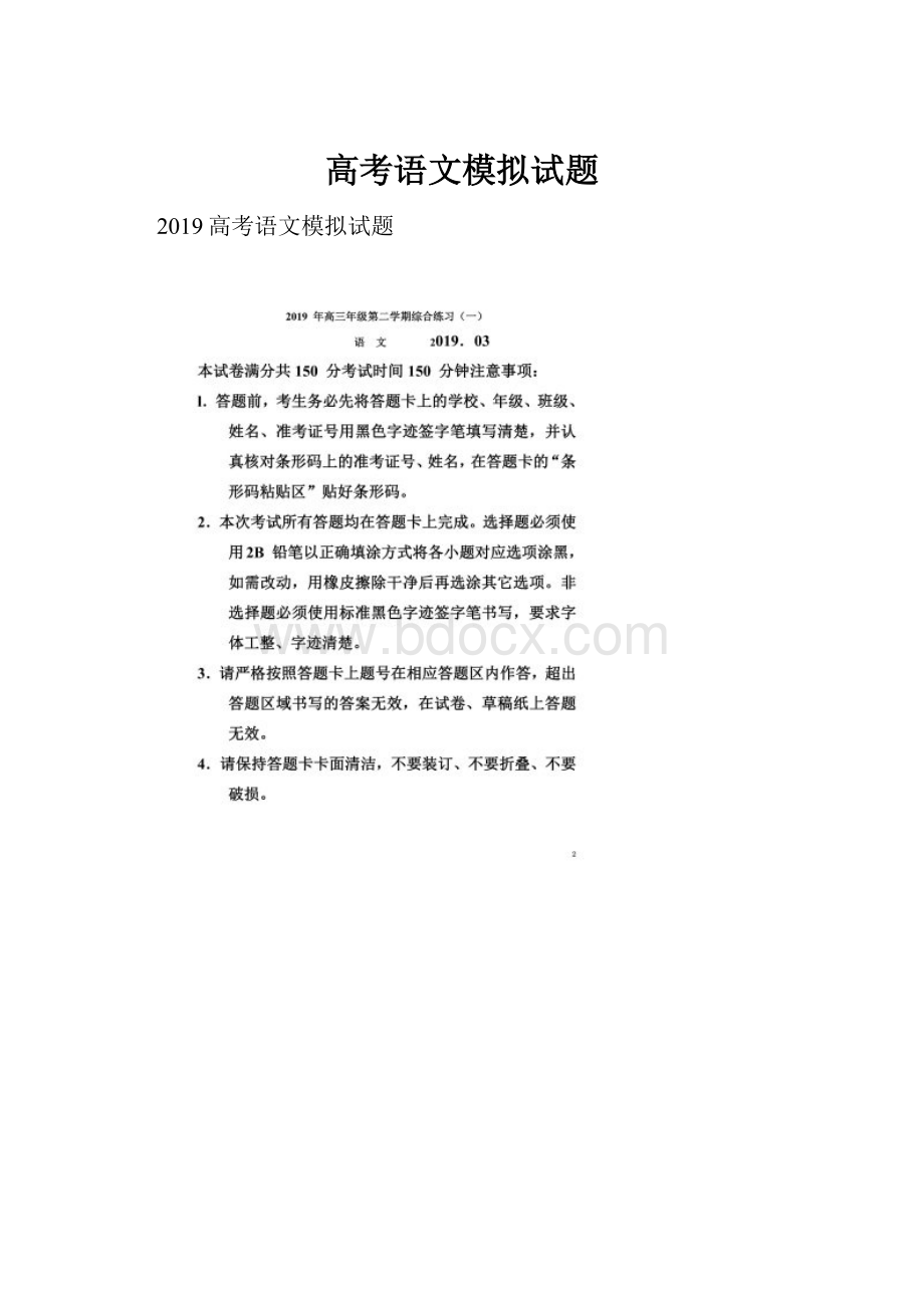 高考语文模拟试题.docx_第1页