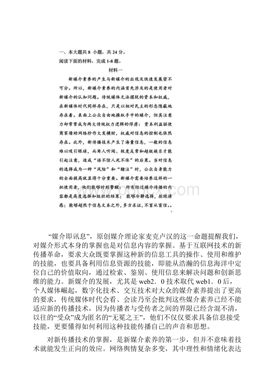 高考语文模拟试题.docx_第2页