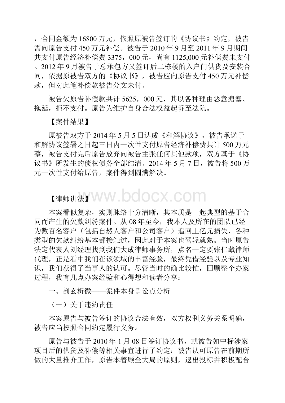 追债律师张仁藏助力当事人追回欠款500万.docx_第2页