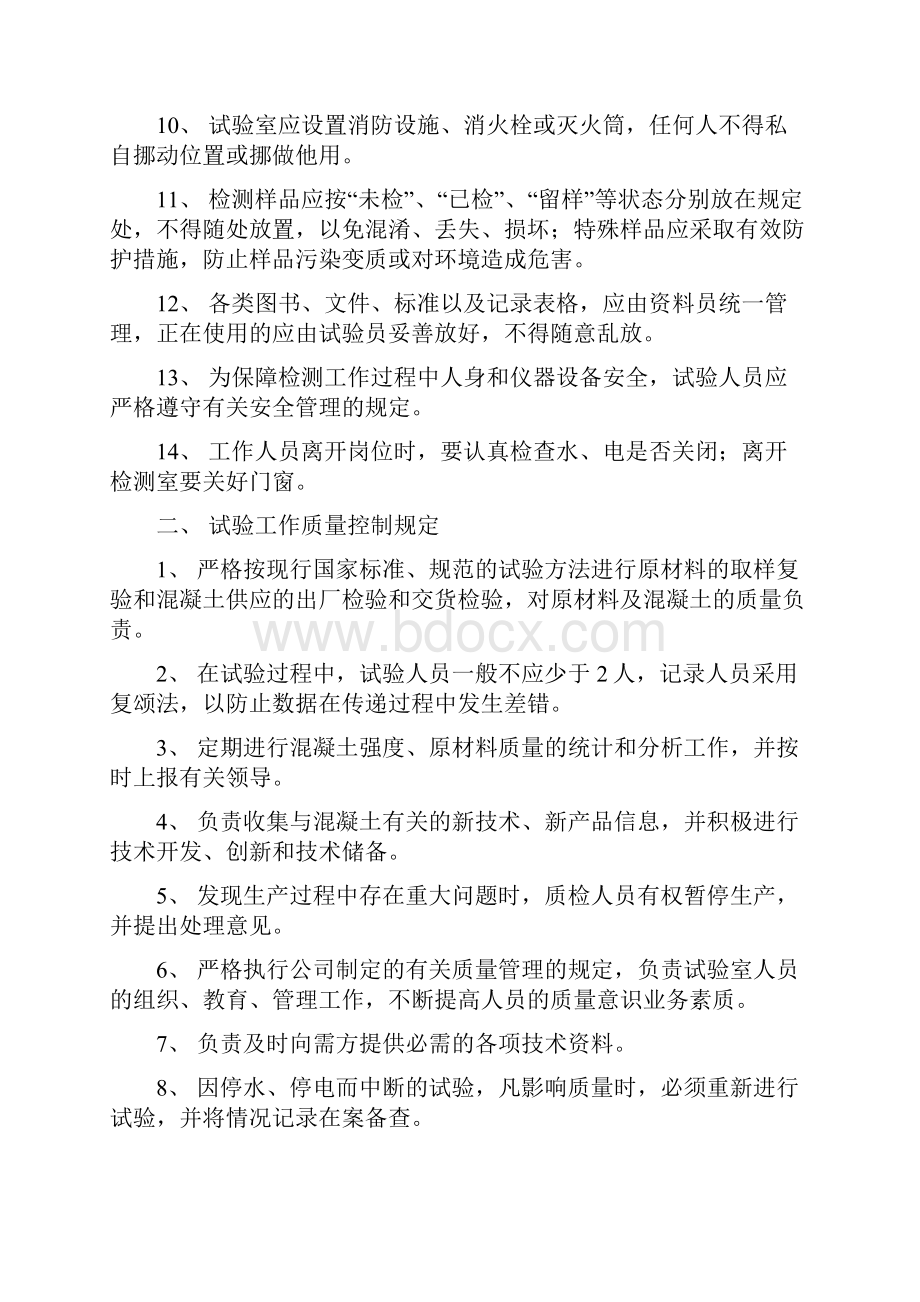 商品混凝土企业试验室管理规章制度1.docx_第2页