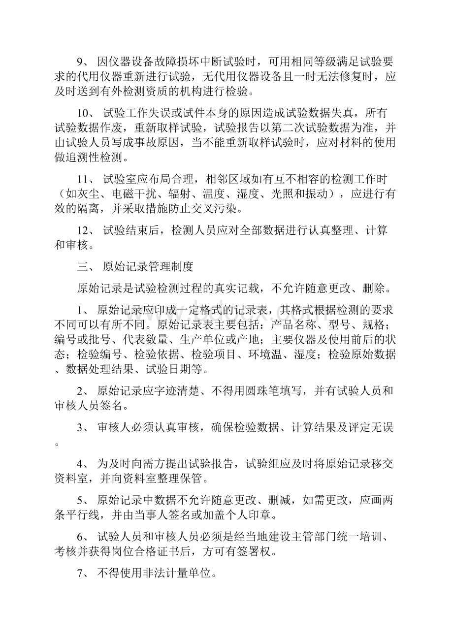 商品混凝土企业试验室管理规章制度1.docx_第3页