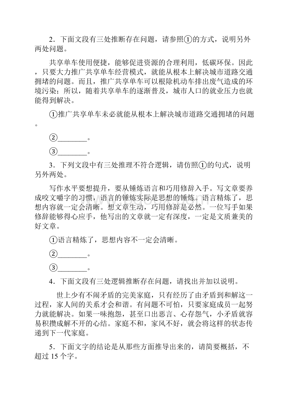 新高考语文高中语文逻辑推断与热点解答题组合练及答案.docx_第2页