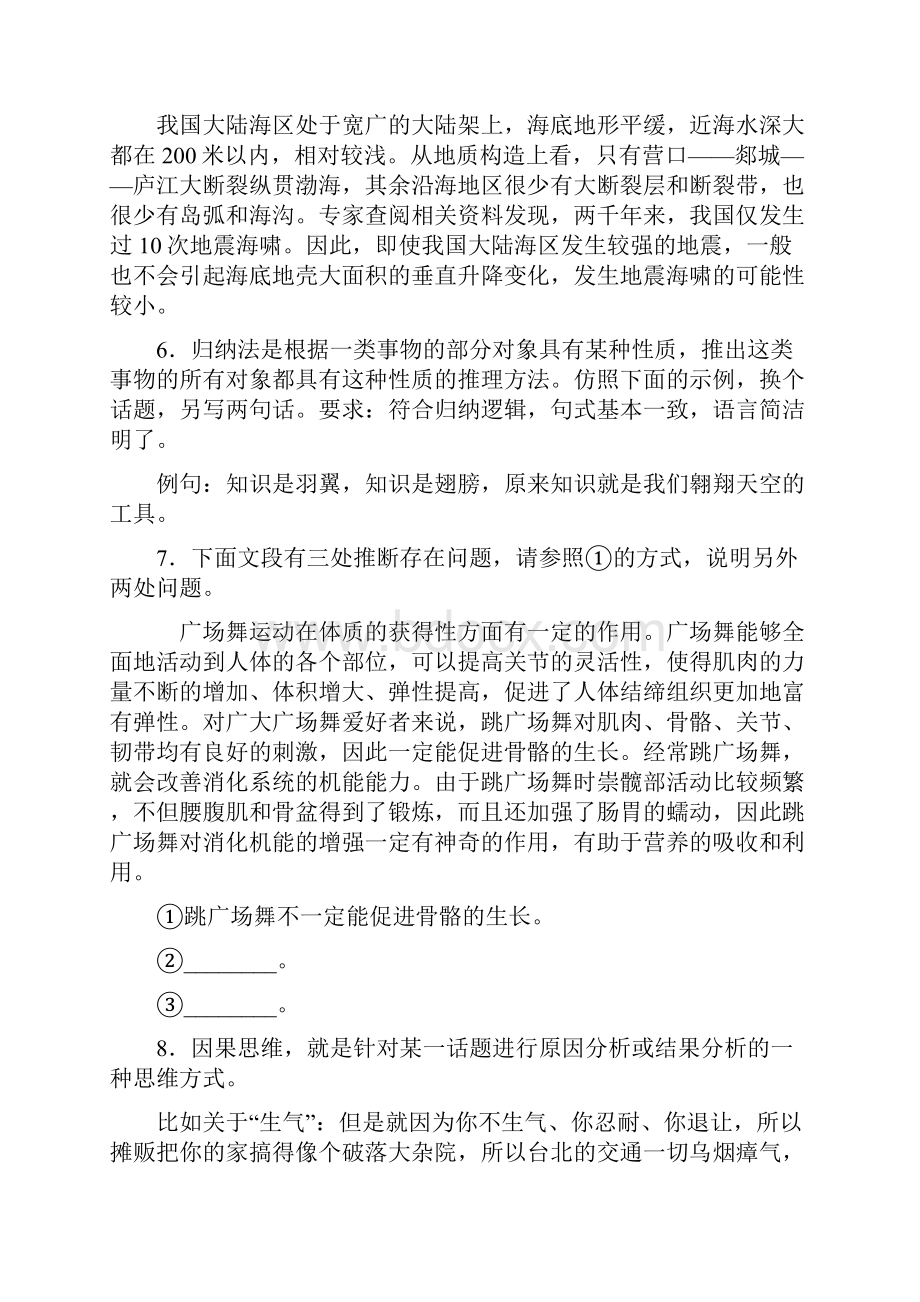 新高考语文高中语文逻辑推断与热点解答题组合练及答案.docx_第3页