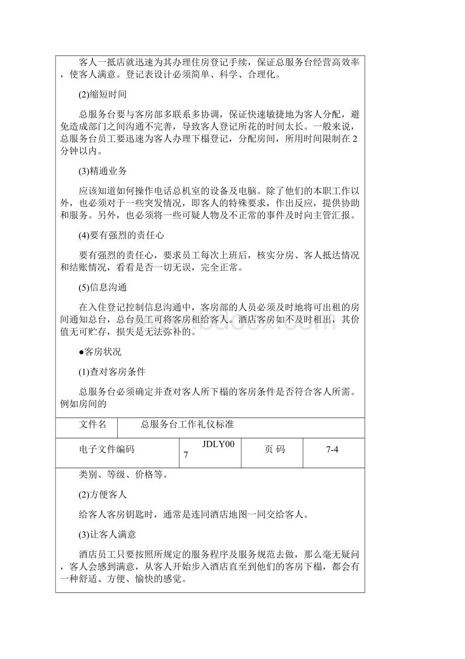 总服务台工作礼仪标准.docx_第3页