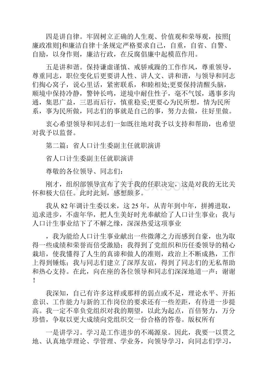 人口计生委副主任就职演讲述职报告多篇.docx_第2页