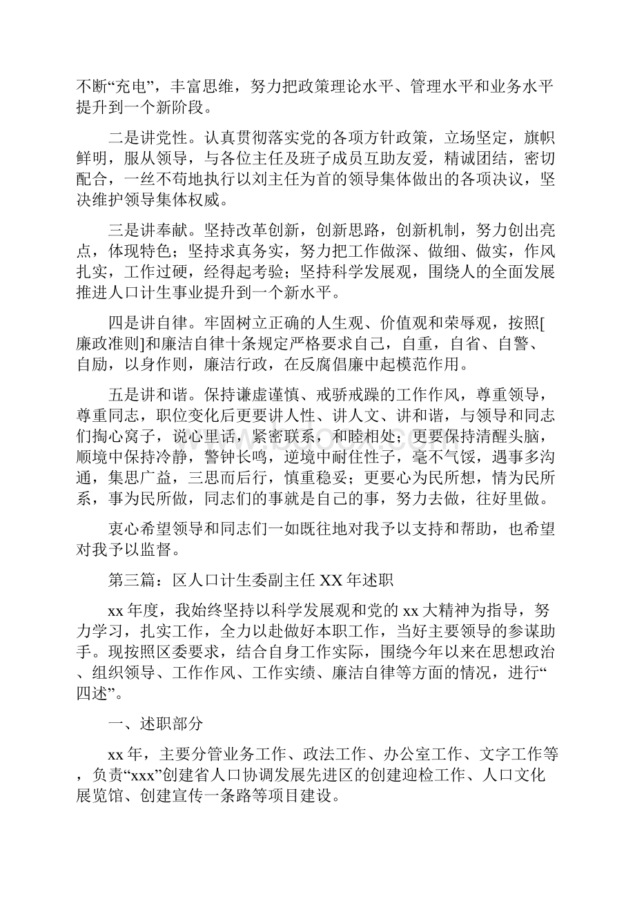 人口计生委副主任就职演讲述职报告多篇.docx_第3页