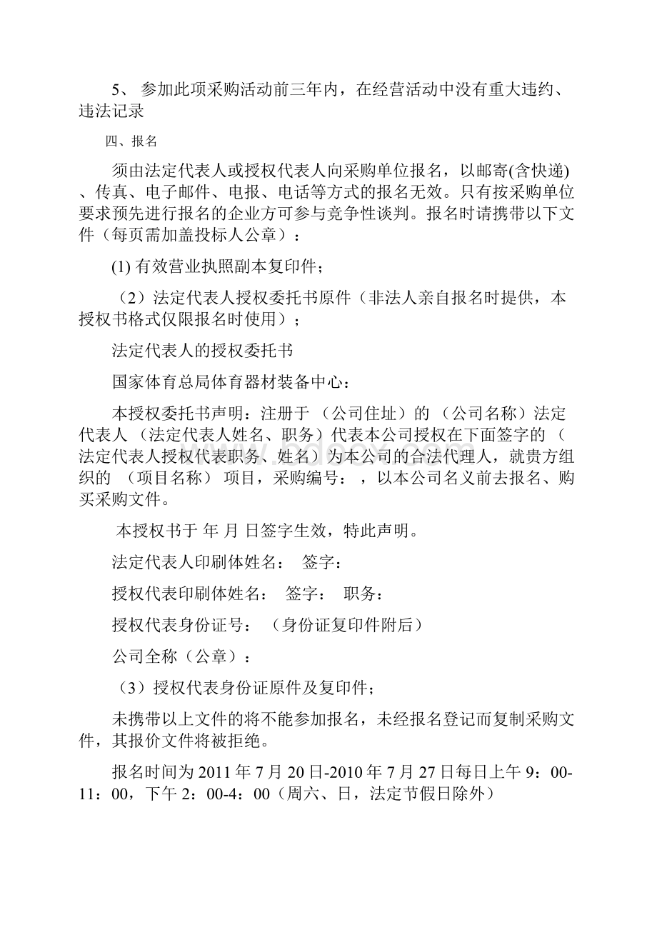 国家体育总局健身气功中心扩音设备采购.docx_第2页