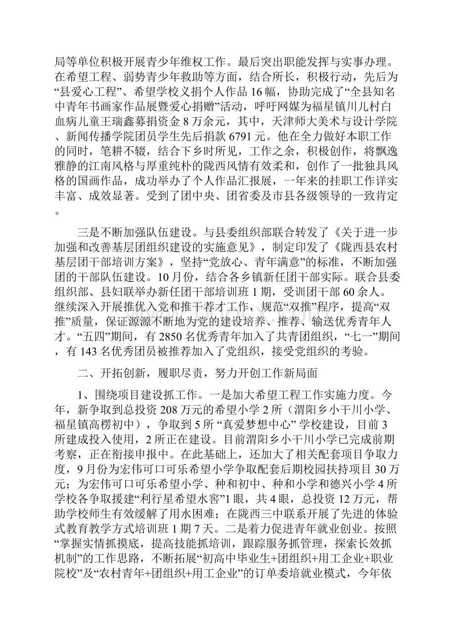 团县委领导班子工作总结.docx_第3页