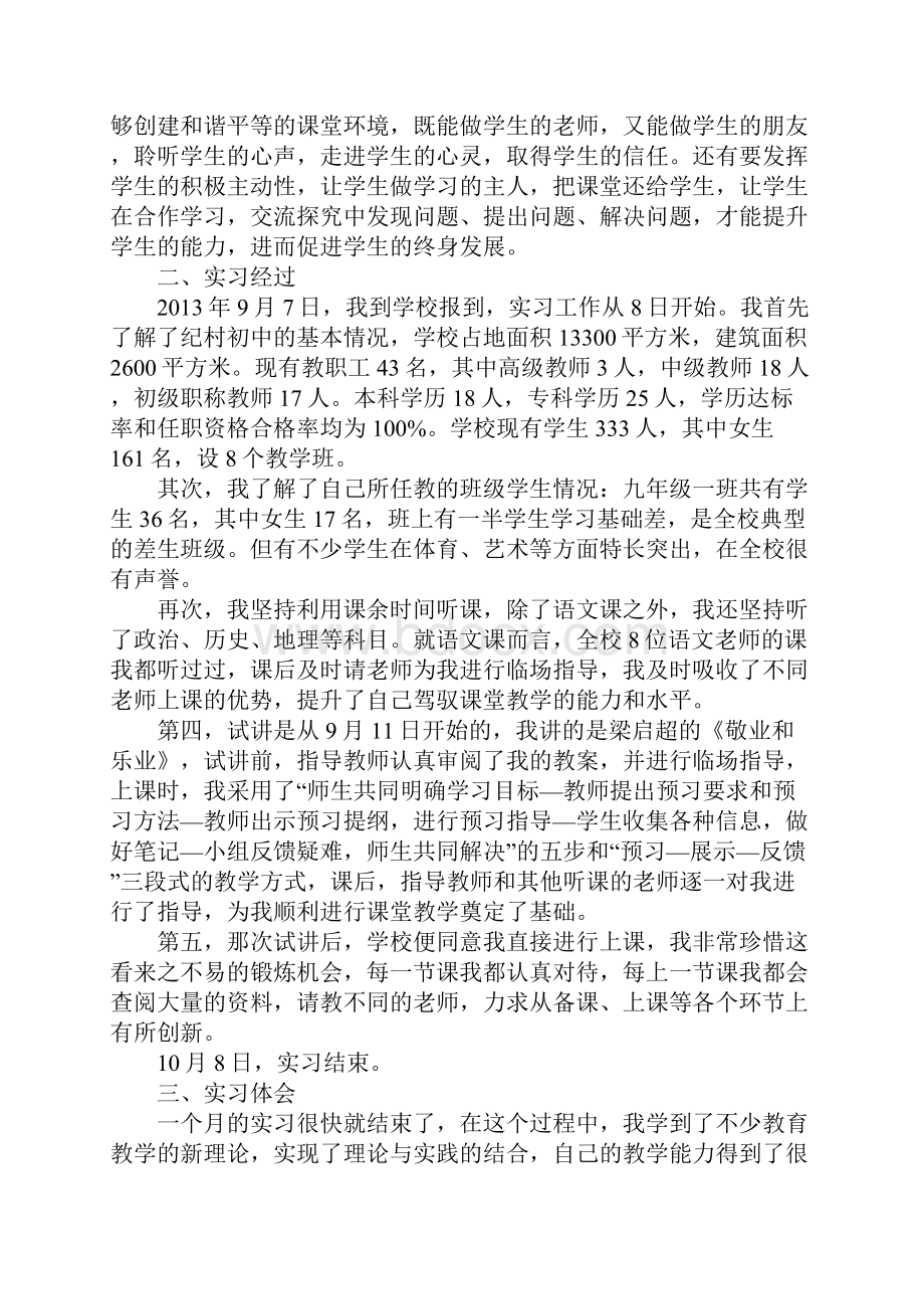 中学语文教育教学实习报告3000字.docx_第2页