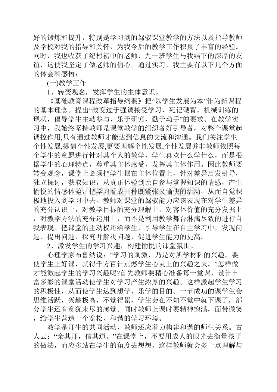 中学语文教育教学实习报告3000字.docx_第3页