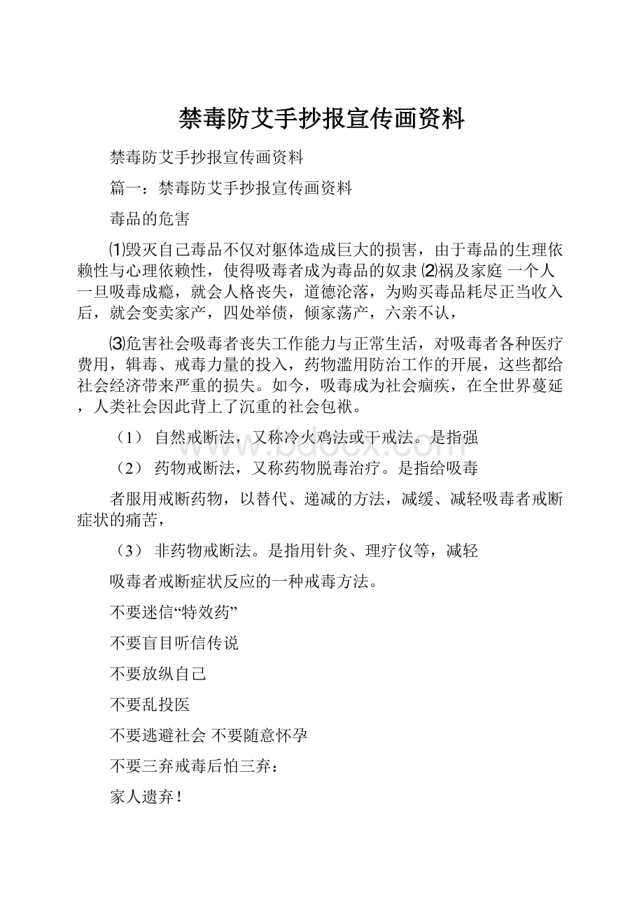 禁毒防艾手抄报宣传画资料.docx