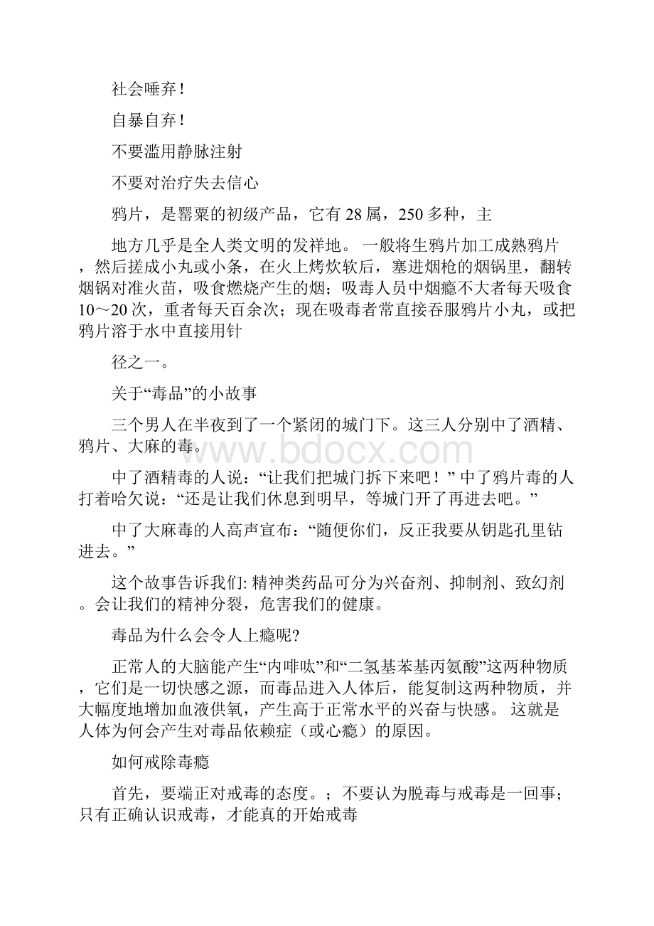 禁毒防艾手抄报宣传画资料.docx_第2页