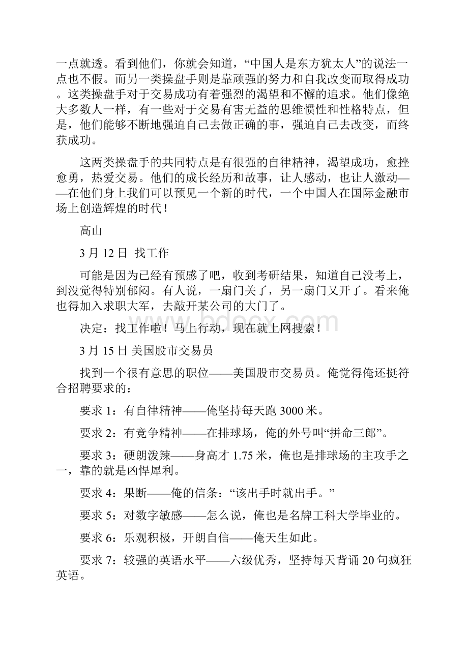 华尔街操盘手日记完整版讲解.docx_第2页