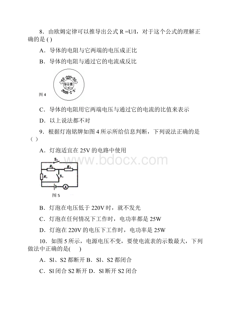 九年级物理寒假自我检测及答案.docx_第3页