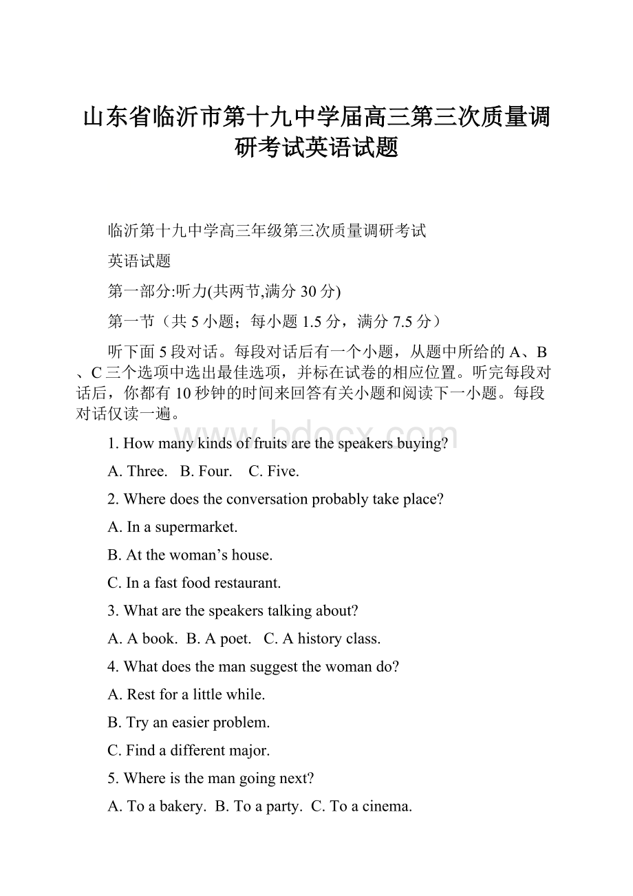 山东省临沂市第十九中学届高三第三次质量调研考试英语试题.docx