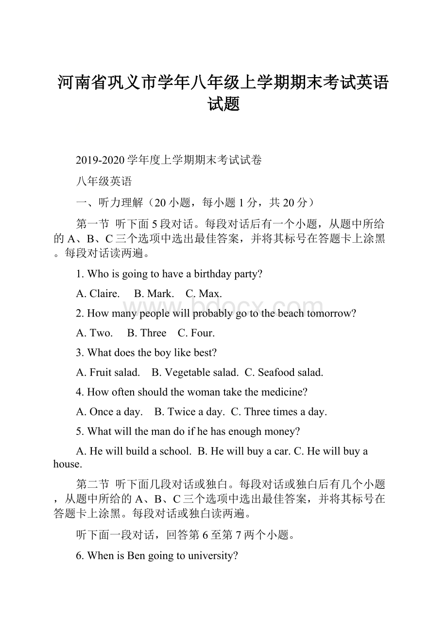 河南省巩义市学年八年级上学期期末考试英语试题.docx