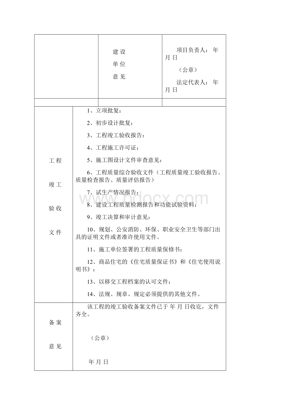 甘肃省建设工程竣工验收备案表+竣工验收报告.docx_第3页