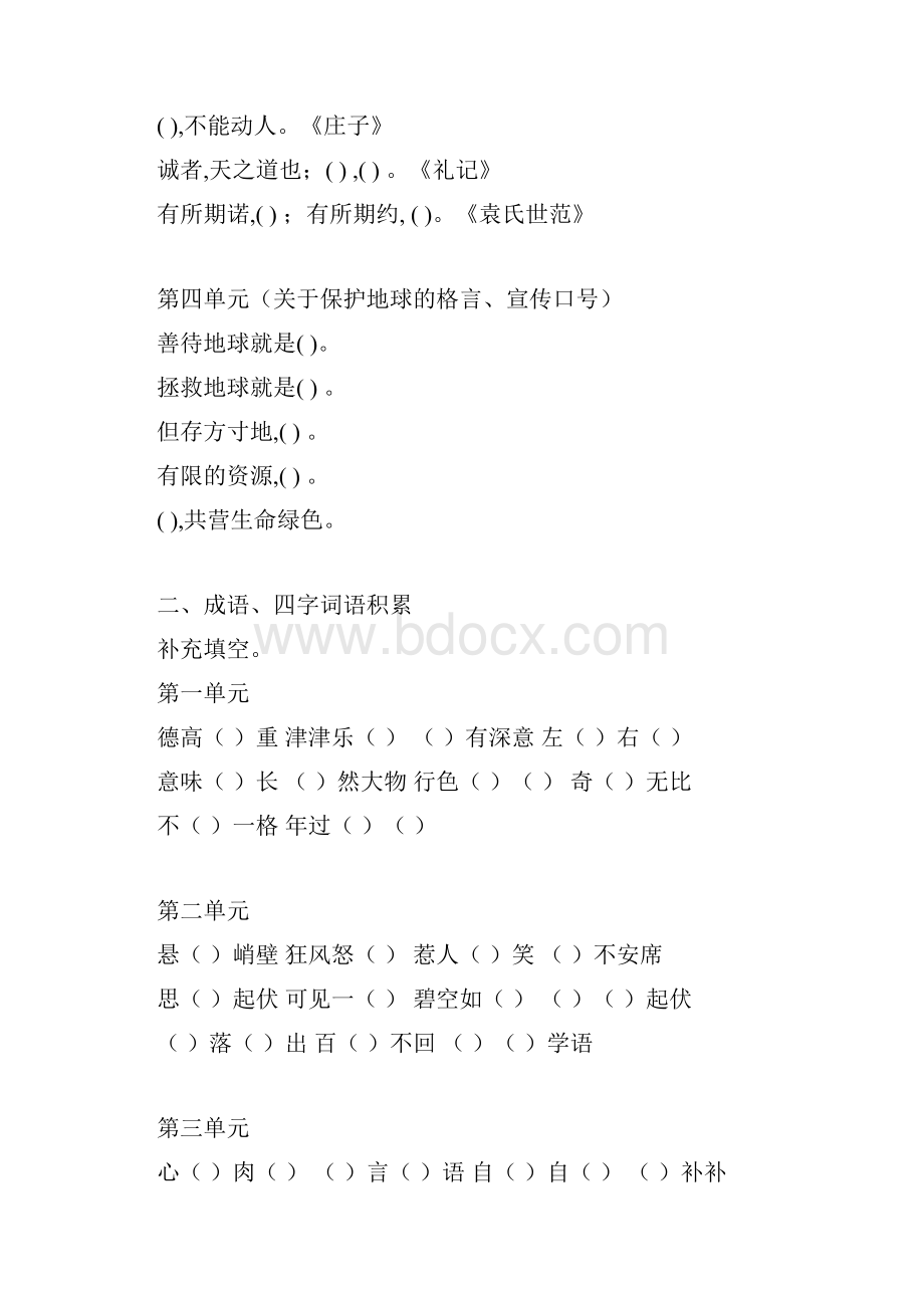 最新人教版六年级语文上册期末复习资料.docx_第3页