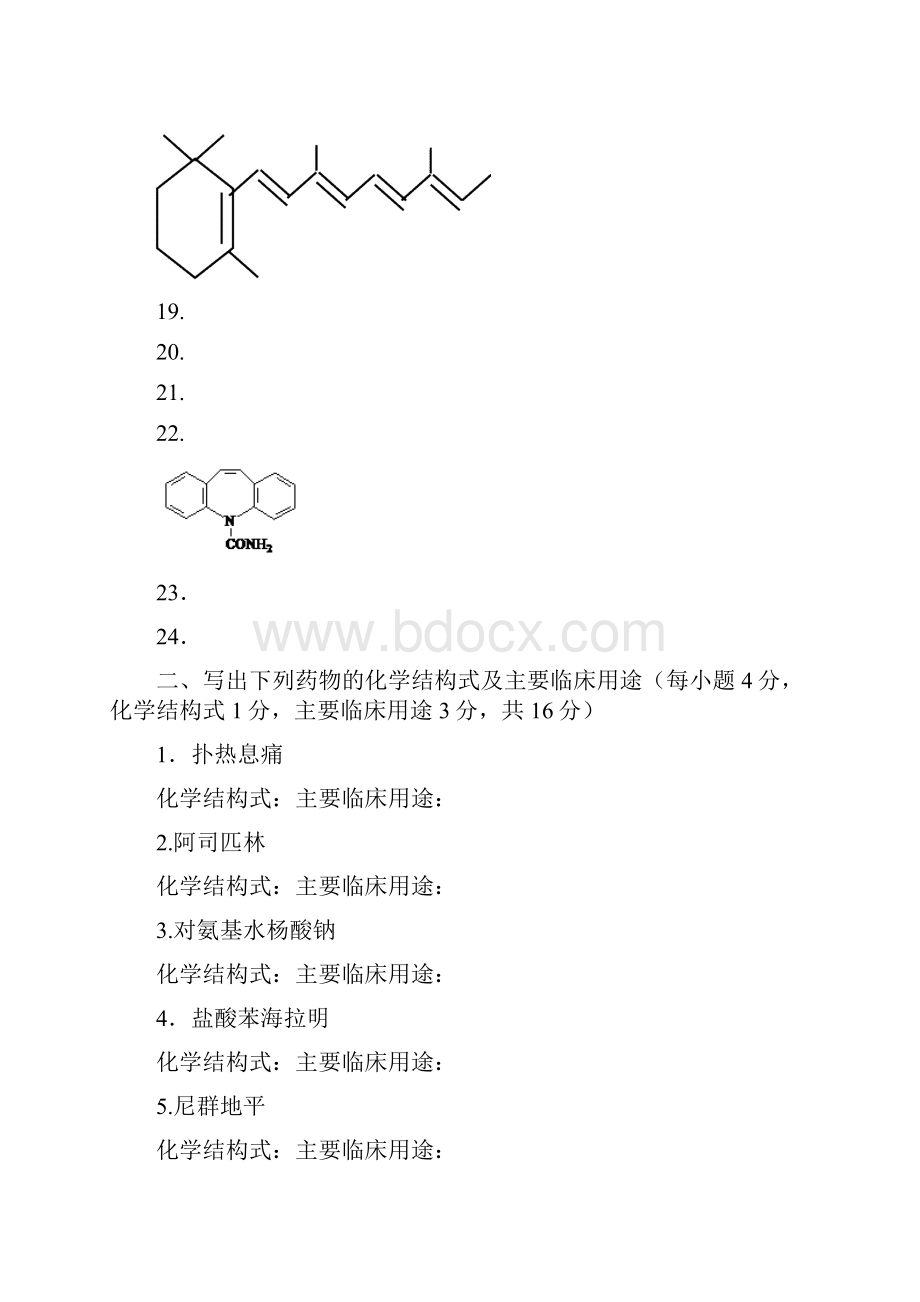 医疗药品秋药物化学期末自测题.docx_第3页