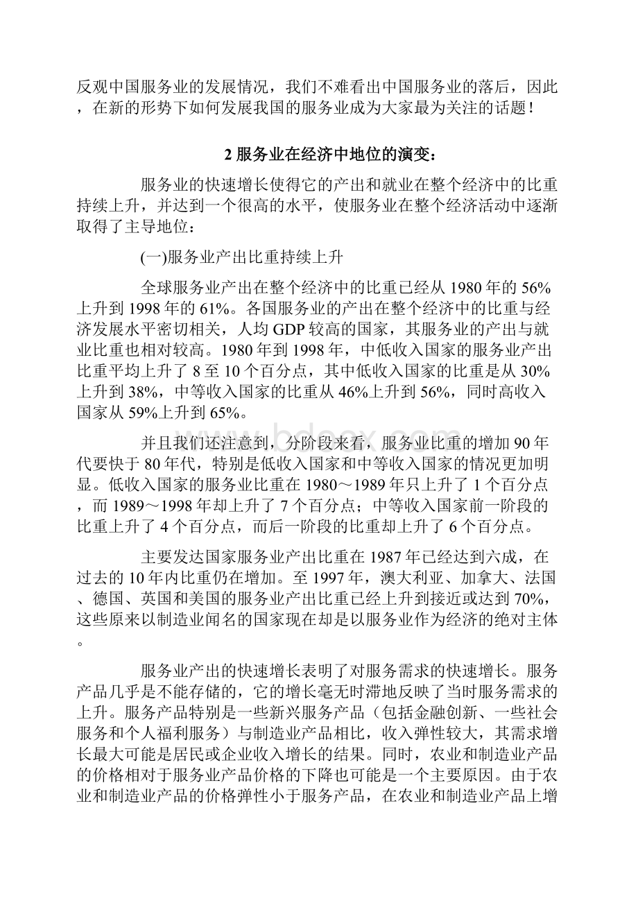 对我国产业结构及现代服务业的发展探讨.docx_第3页