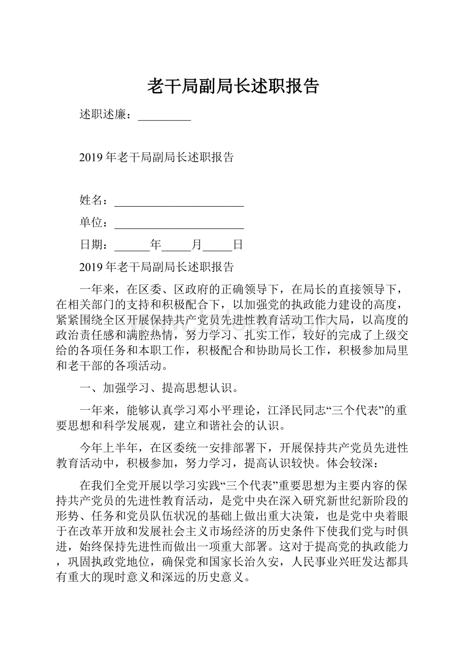 老干局副局长述职报告.docx_第1页