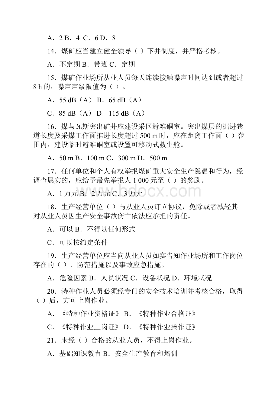 煤矿安全监测监控工国家题库.docx_第3页