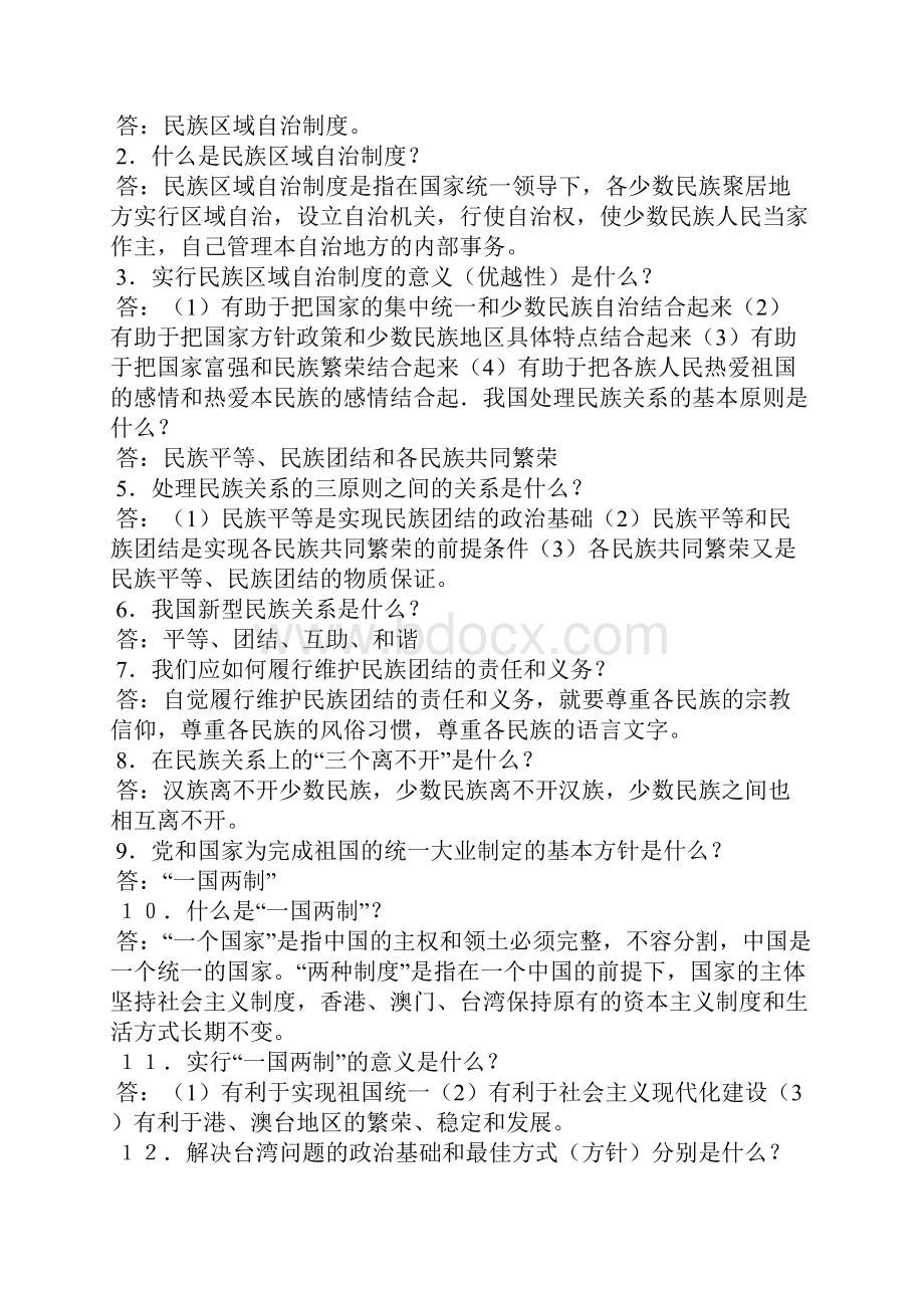 中考政治核心考点第二单元.docx_第3页