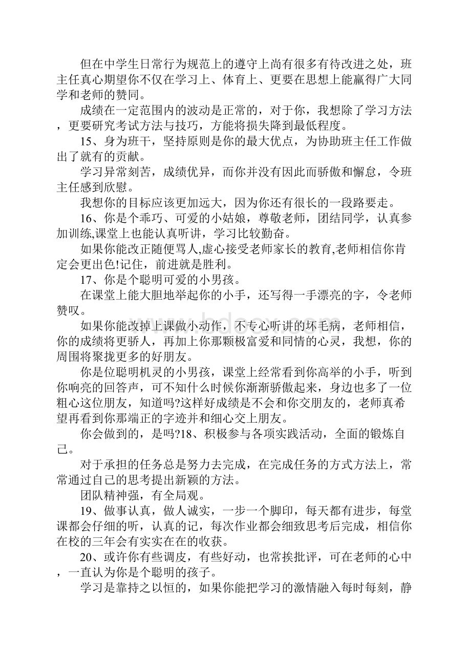 学生评语班主任期末评语范例精编 精品.docx_第3页