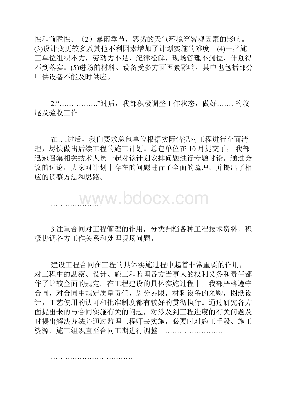 塑胶工程部年终总结范文工程部个人年终总结.docx_第3页