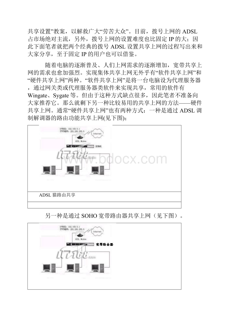 图解ADSL上网共享设置.docx_第2页