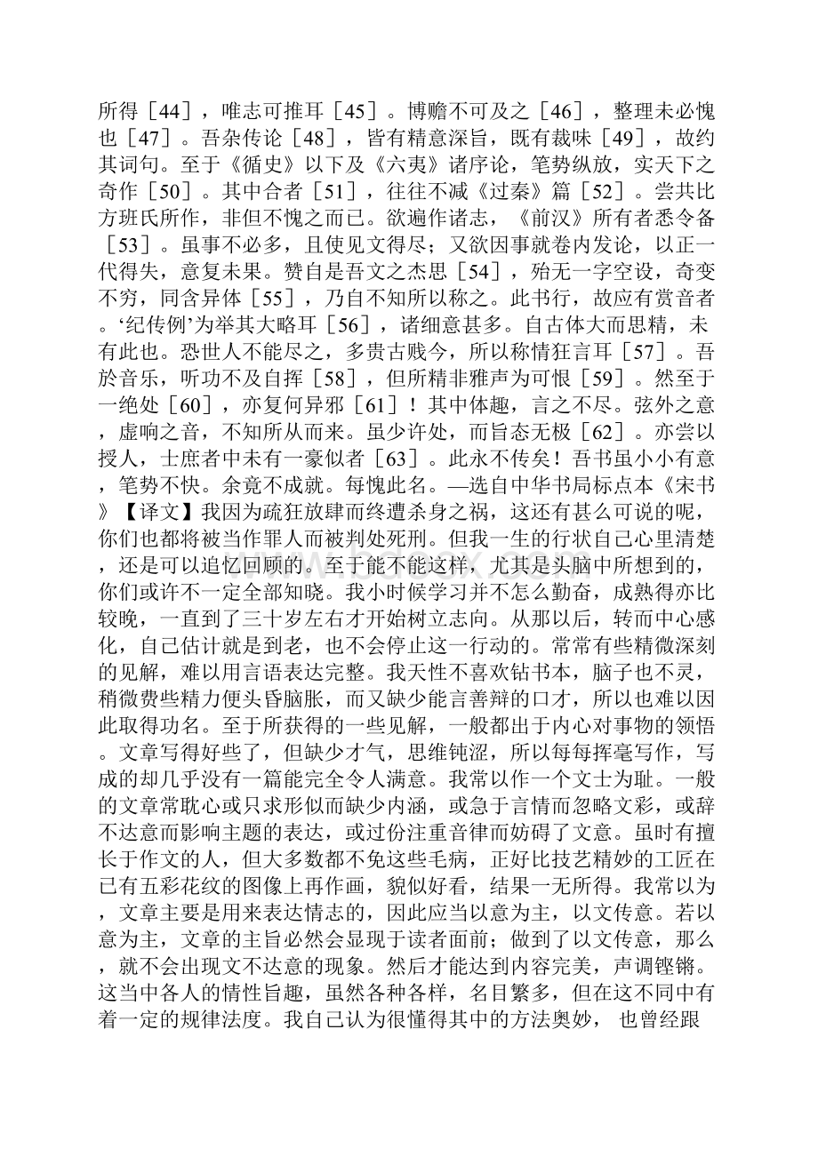 古文观止原文及翻译之欧阳计创编.docx_第2页