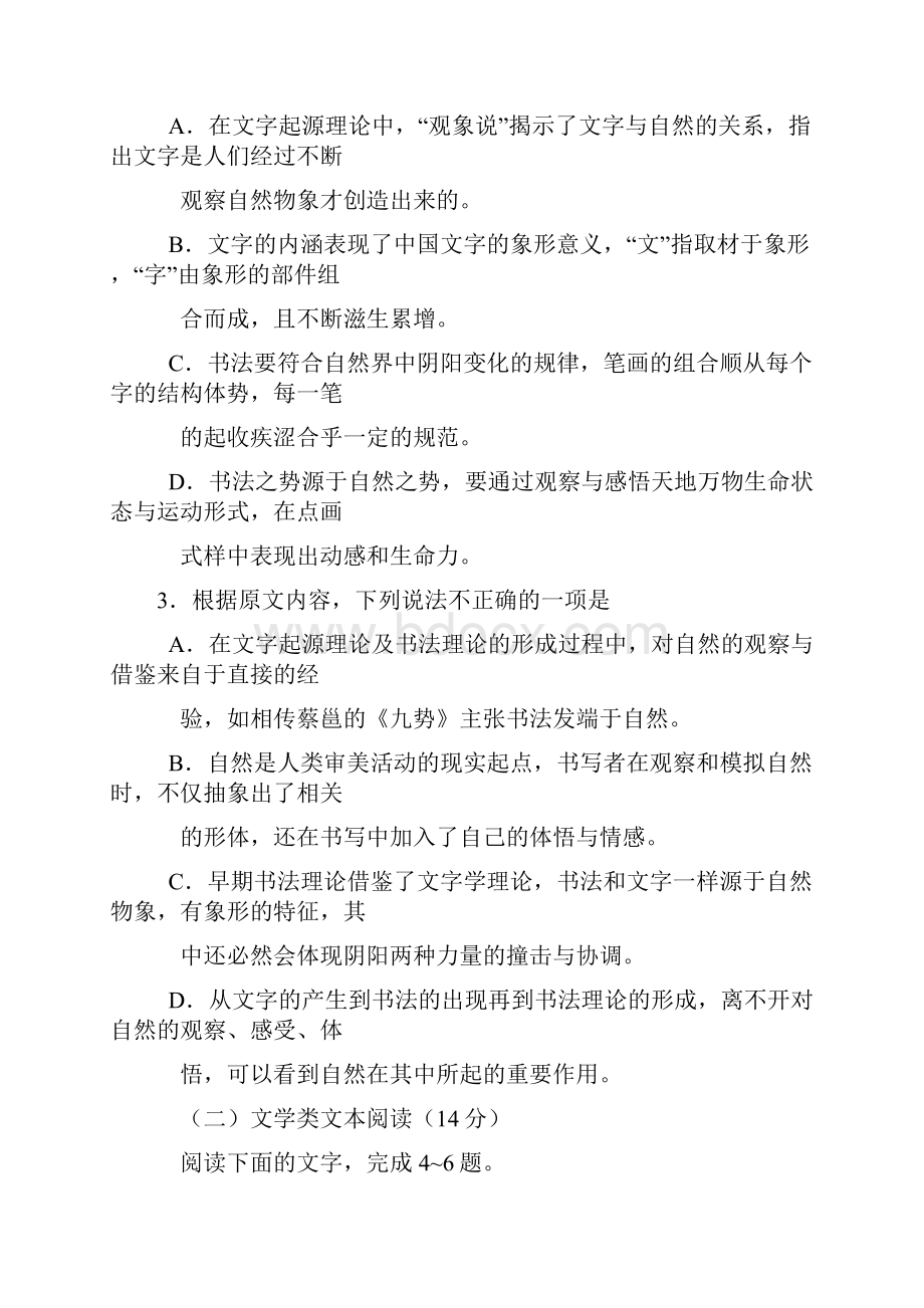 届河南省高考全国1卷诊断卷a语文试题.docx_第3页