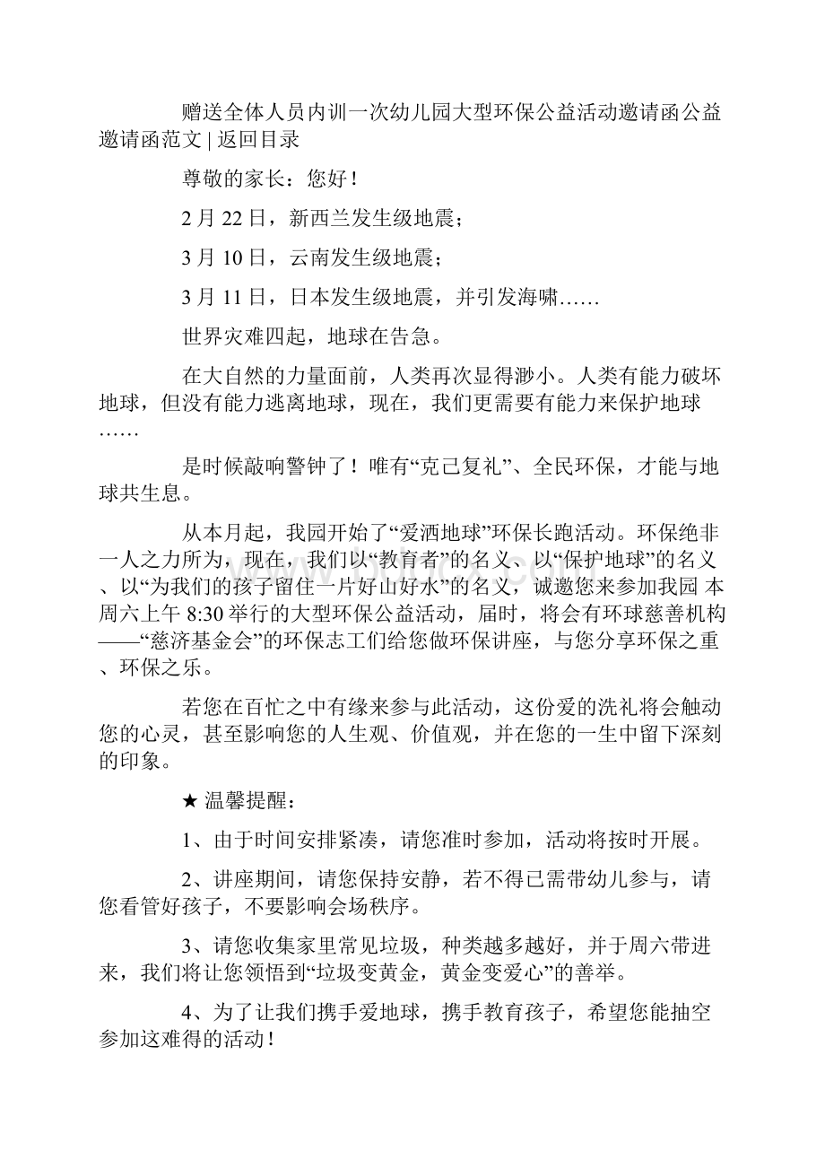 公益邀请函范文3篇.docx_第2页