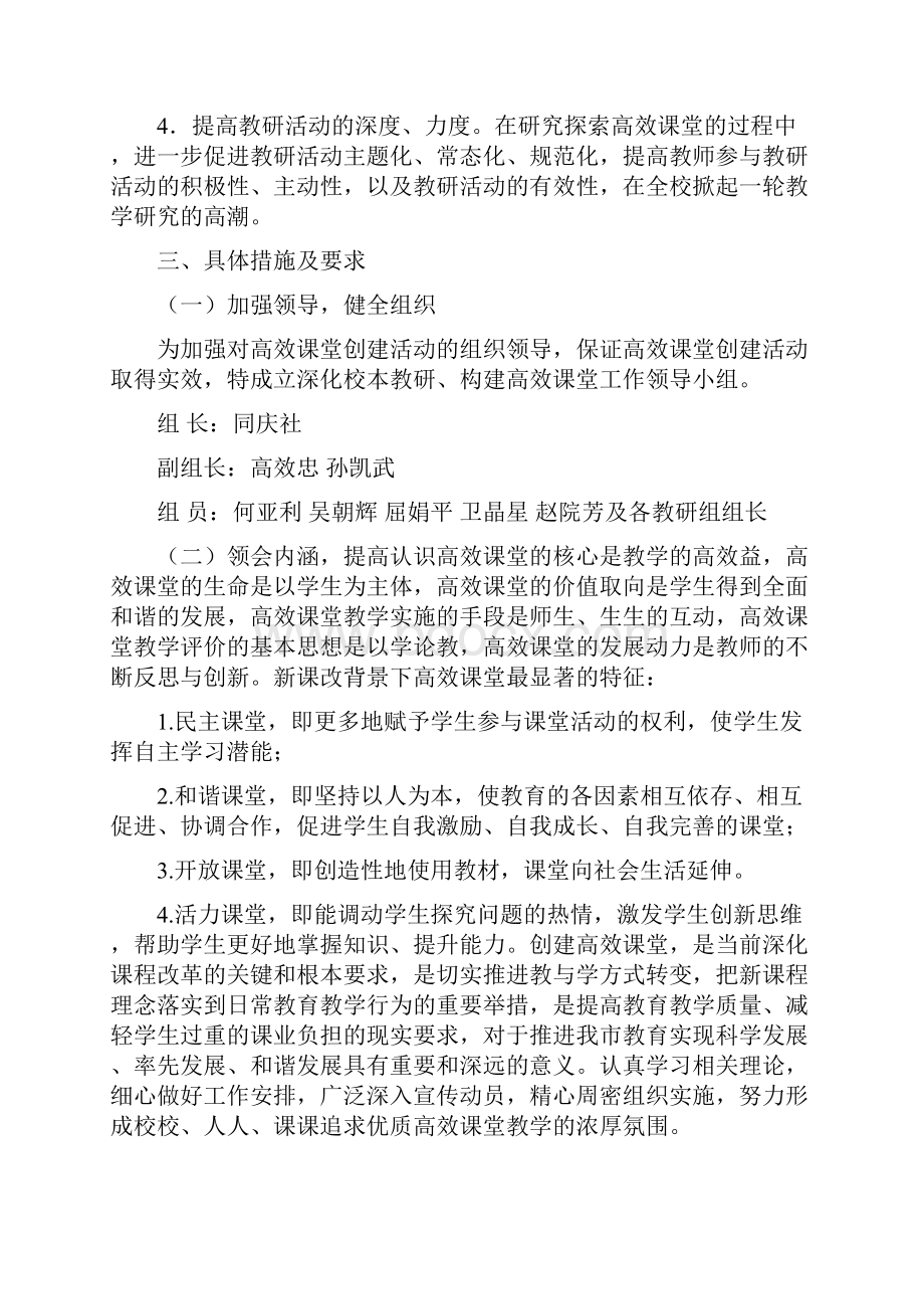 高效课堂示范校申报材料.docx_第2页