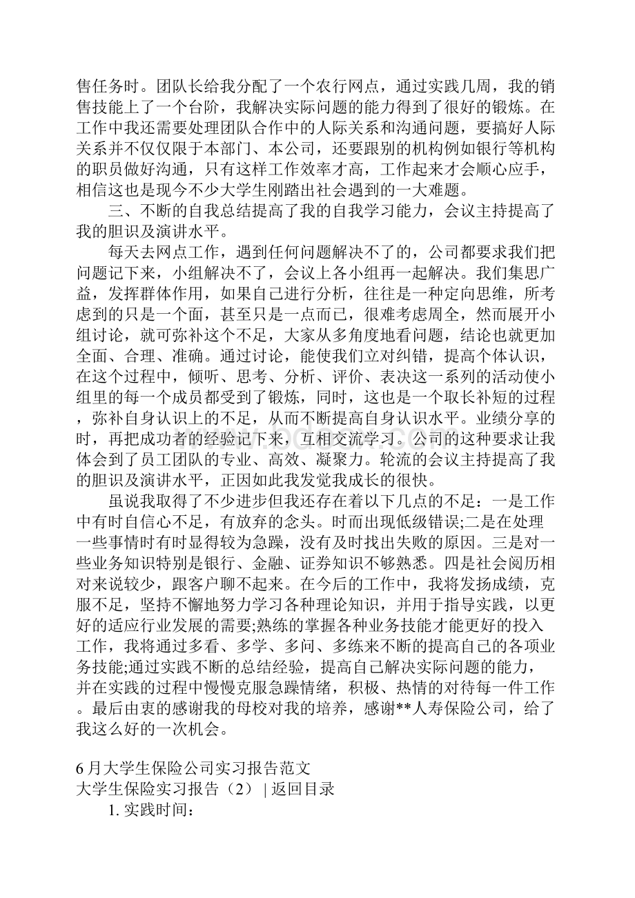 大学生保险实习报告4篇.docx_第2页