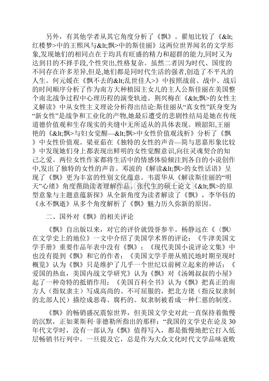 教育类文献综述范文.docx_第3页