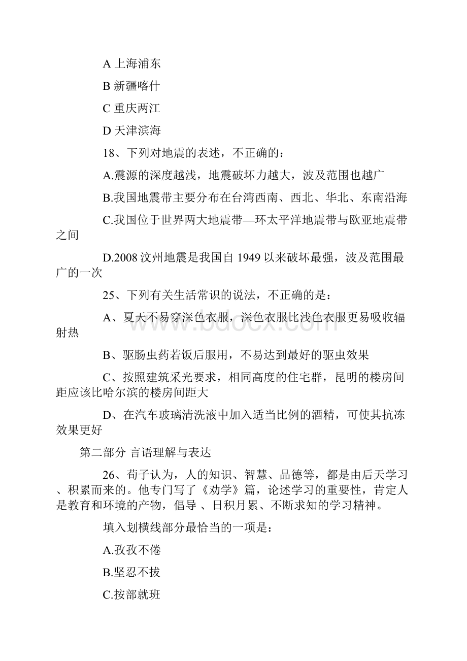 国家公务员考试行测真题.docx_第3页