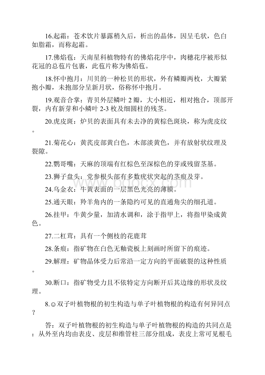 生药学主观题整理doc资料.docx_第2页